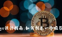 加密货币钱包Logo设计指南