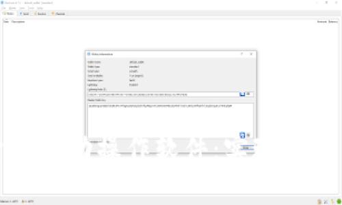 全面解析加密货币自动操作软件：实现高效交易的理想选择