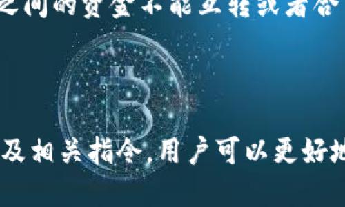    QT钱包使用指南：如何高效管理你的加密资产  / 

 guanjianci  QT钱包, 加密资产, 数字货币, 钱包指令  /guanjianci 

### QT钱包简介

QT钱包（Qt Wallet）是一种基于图形用户界面的加密货币钱包，广泛用于存储和管理比特币及其他数字货币。它为用户提供了简单、直观的操作界面，让即使是初学者也能迅速上手。QT钱包的核心功能包括发送和接收数字货币、查看余额、生成地址等。

在这篇文章中，我们将深入探讨QT钱包的功能、使用方法及相关指令，帮助用户更好地理解和使用这个钱包，确保安全高效地管理个人的加密资产。

### QT钱包的安装与配置

#### 安装QT钱包

安装QT钱包的第一步是下载钱包软件。用户可以前往QT钱包的官方网站，选择适合自己操作系统的版本进行下载。QT钱包支持Windows、macOS和Linux操作系统。在下载完成后，用户只需双击安装文件，按照安装向导的提示完成安装。

#### 配置QT钱包

安装完成后，首次启动QT钱包会提示用户创建一个新钱包或导入现有钱包。用户可以选择创建新钱包，然后设置一个强密码以保护钱包安全。记住，密码一定要妥善保管，丢失密码将导致无法恢复钱包中的资金。

### QT钱包基本操作

#### 创建新钱包

在QT钱包中创建新钱包非常简单。用户只需在软件中选择“文件”-“新建钱包”，然后按照提示输入钱包名称和密码。创建钱包后，QT钱包会自动生成一个安全的私钥，并保存在用户的计算机上。

#### 导入钱包

如果用户已有钱包，可以通过“文件”-“导入钱包”来导入现有的钱包文件。导入时系统会要求用户输入钱包文件的位置以及相关的密码，以确保安全性。

#### 发送和接收数字货币

发送和接收数字货币是QT钱包的基本功能。当用户要发送数字货币时，只需点击“发送”按钮，输入接收者的地址及要发送的金额，确认无误后点击“发送”即可。而接收数字货币则相对简单，只需提供自己的钱包地址给对方，对方就可以将数字货币发送到您的钱包中。

### QT钱包指令详解

#### 常用指令

1. **帮助指令**：`help` - 显示所有可用指令和基本用法。
2. **获取余额**：`getbalance` - 显示当前钱包的余额。
3. **发送交易**：`sendtoaddress address amount` - 将指定数量的币发送到指定地址。
4. **生成新地址**：`getnewaddress` - 生成一个新的接收地址。
5. **导出私钥**：`dumpprivkey address` - 导出指定地址的私钥。
6. **导入私钥**：`importprivkey key` - 导入私钥。

QT钱包的指令非常强大，用户可以通过命令行界面快速进行各种操作，而不仅限于图形界面的那些基本功能。这对于一些高级用户或者需要自动化操作的用户非常重要。

### 常见问题解答

#### 问题一：QT钱包的安全性如何？

QT钱包的安全性

QT钱包的安全性主要体现在多个方面，包括软件本身的安全设计、密码保护、以及用户的操作习惯。首先，QT钱包采用了高强度的加密技术，确保用户的私钥和交易信息无法被轻易破解。

其次，用户需要设置强密码来保护钱包。强密码应该包含字母、数字及特殊字符，并且尽量避免使用生日、电话号码等简单信息。此外，用户可以启用双重认证等安全措施来进一步增强钱包的安全性。

最后，用户的操作习惯也是关键。保持系统和钱包软件的更新，定期备份钱包数据，避免连接公共Wi-Fi进行交易等，都是提高QT钱包安全性的重要方法。

#### 问题二：QT钱包与其他钱包相比有什么优缺点？

QT钱包与其他钱包的比较

QT钱包与其他类型的钱包（例如，在线钱包、硬件钱包等）相比，各有其优缺点。QT钱包的主要优点是安全性较高，因为它是本地存储，不会受到网络攻击的威胁。同时，QT钱包提供了丰富的功能，例如支持多个数字货币和自定义交易费用。

但QT钱包也有缺点，即使用门槛相对较高，对于新手用户可能会显得复杂。此外，由于其本地存储的特性，万一用户的电脑出现问题，钱包可能会丢失，尽管通过备份可以一定程度上解决此问题。

#### 问题三：如何备份QT钱包？

QT钱包备份方法

备份QT钱包是确保资产安全的重要步骤。用户可以通过以下方法创建备份：首先，在QT钱包中选择“文件”-“备份钱包”，然后选择一个安全的位置保存备份文件。此备份文件包含了用户的所有私钥和地址信息，因此一定要妥善保存。

此外，建议将备份文件存储在多个安全位置，例如外部硬盘、U盘或云存储服务中，确保在电脑出现故障时仍能恢复钱包。

#### 问题四：如何恢复QT钱包？

QT钱包恢复方法

如果用户丢失了QT钱包或需要在其他设备上恢复钱包，可以使用备份文件进行恢复。在QT钱包中，选择“文件”-“恢复钱包”，然后选择用户之前保存的备份文件，输入相应的密码即可完成恢复。

同样，用户还可以手动输入恢复私钥，在QT钱包的命令行中使用“importprivkey key”指令来实现恢复。确保在输入私钥时环境的安全，以避免私钥被盗用。

#### 问题五：QT钱包的交易费用如何设置？

QT钱包交易费用设置

QT钱包交易费用通常由用户自定义设置。用户在发送交易时，可以在“发送”页面设置交易费用，QT钱包会根据网络状况推荐合适的费用。高费用会加速交易确认，而低费用则可能导致交易延迟。

用户也可以手动设置费用金额，建议在拥堵时段设置稍高的费用，以确保交易能及时被矿工确认。查询当前的网络费用情况，可以参考市面上一些专业网站以获得相应建议。

#### 问题六：QT钱包是否支持所有加密货币？

QT钱包的加密货币支持情况

QT钱包本身主要是为特定币种开发的，因此它并不支持所有的加密货币。用户需要根据QT钱包的官方说明，查看当前支持的币种列表。如果想要管理多种货币，用户可以考虑使用多币种钱包。

某些情况下，用户还可以通过下载不同币种的QT钱包来满足需求。注意，每个币种的QT钱包都需要单独管理，不同币种之间的资金不能互转或者合并。

### 总结

QT钱包作为一款功能强大的加密货币钱包，凭借其安全性和多功能性受到了广泛的欢迎。通过了解QT钱包的使用方法及相关指令，用户可以更好地管理自己的加密资产。在未来的数字货币世界中，合理选择和使用钱包将是保障投资安全的关键。