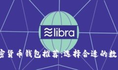 2023年最佳加密货币钱包推