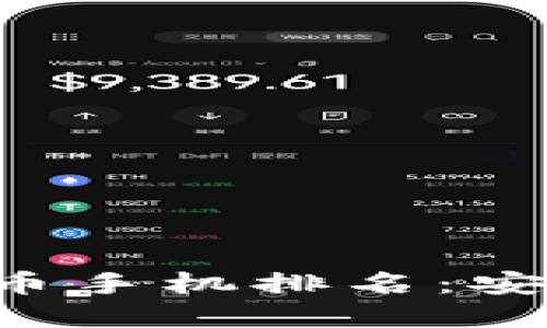 2023年最佳加密货币手机排名：安全、方便、易用的选择