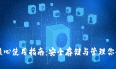 比太坊币核心使用指南：