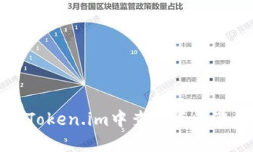 如何在Token.im中查看资产涨幅一览